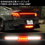 Crystal Eye Vulcan Fiber LED Rear Bumper Lamp for 2022+ Toyota GR86 (ZN8) & Subaru BRZ (ZD8)